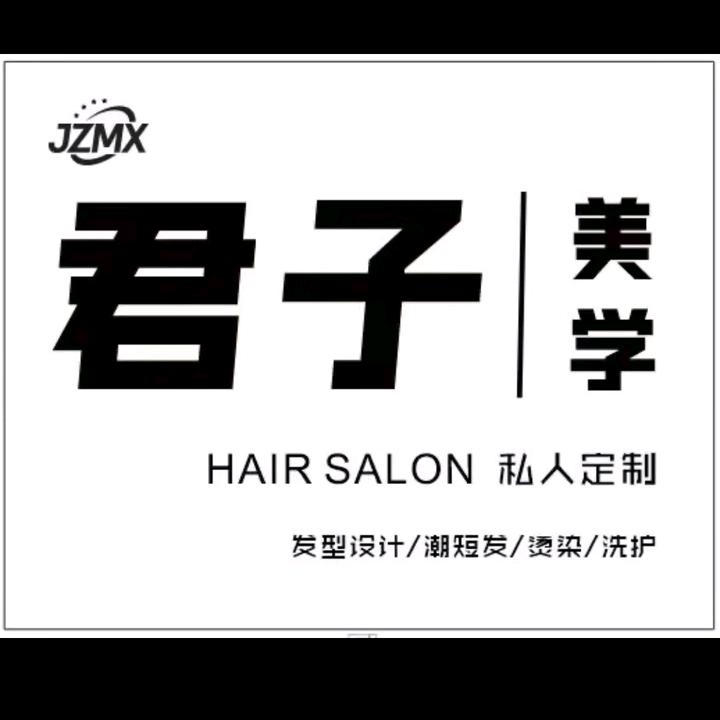 君子美学/私人订制（凤凰城店）