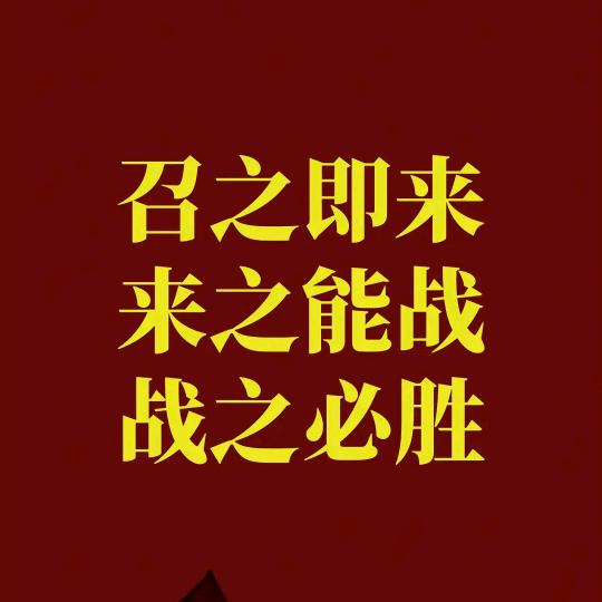 百战百胜