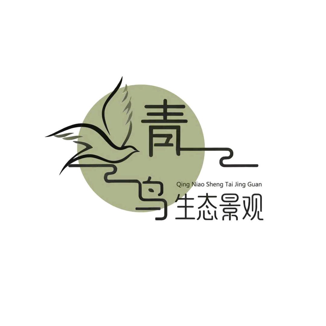 青鸟生态景观