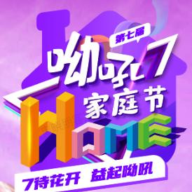 荣盛华府呦吼家庭节