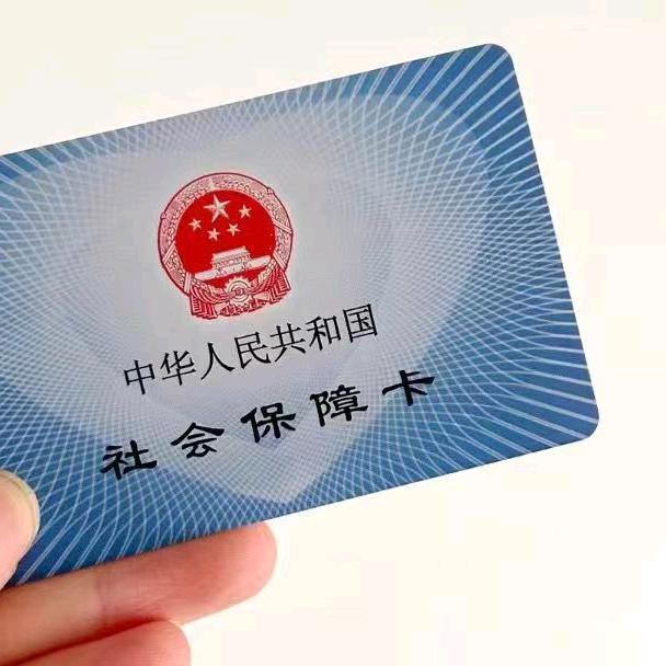 洪老师社保规划