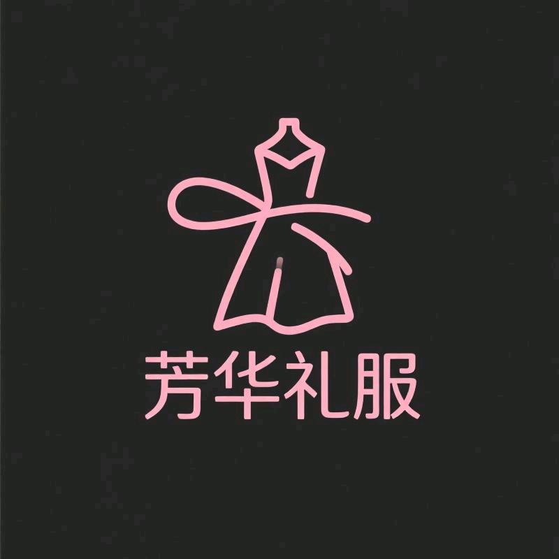 芳华礼服店