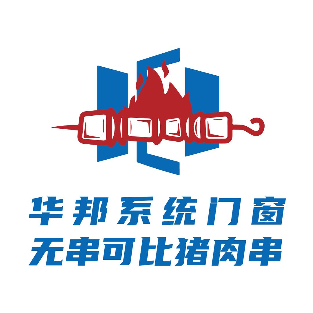 华邦系统门窗🚀无串可比猪肉串