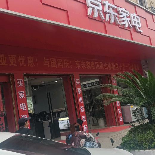 沅陵卖家电的铁哥