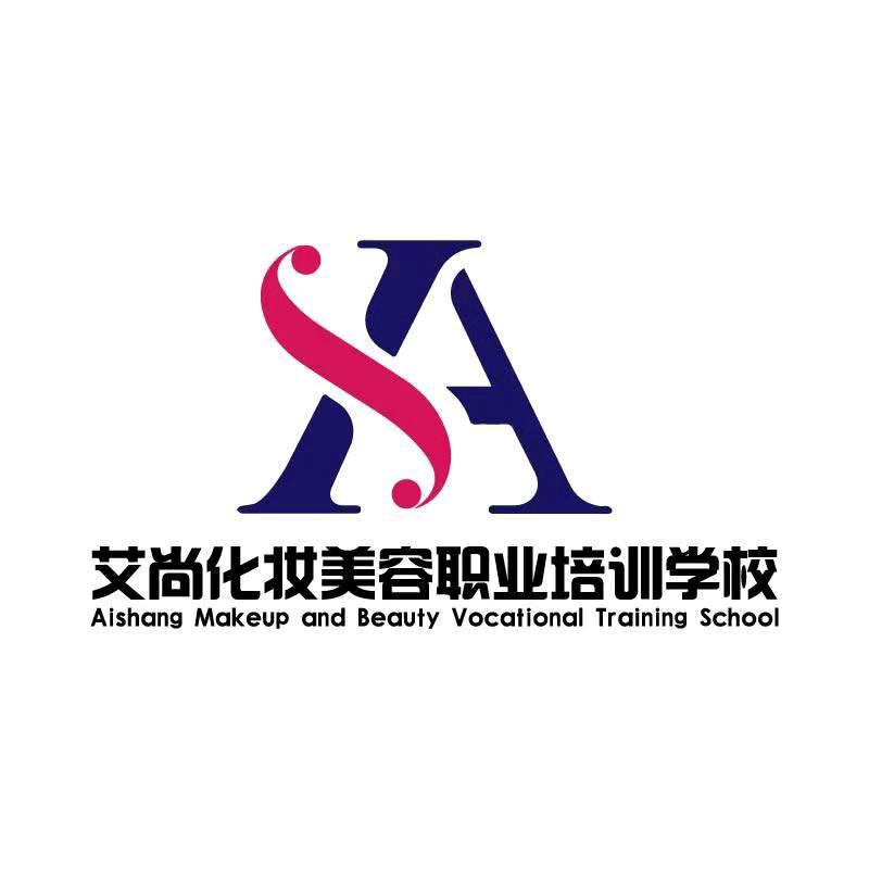 艾尚化妆职业培训学校