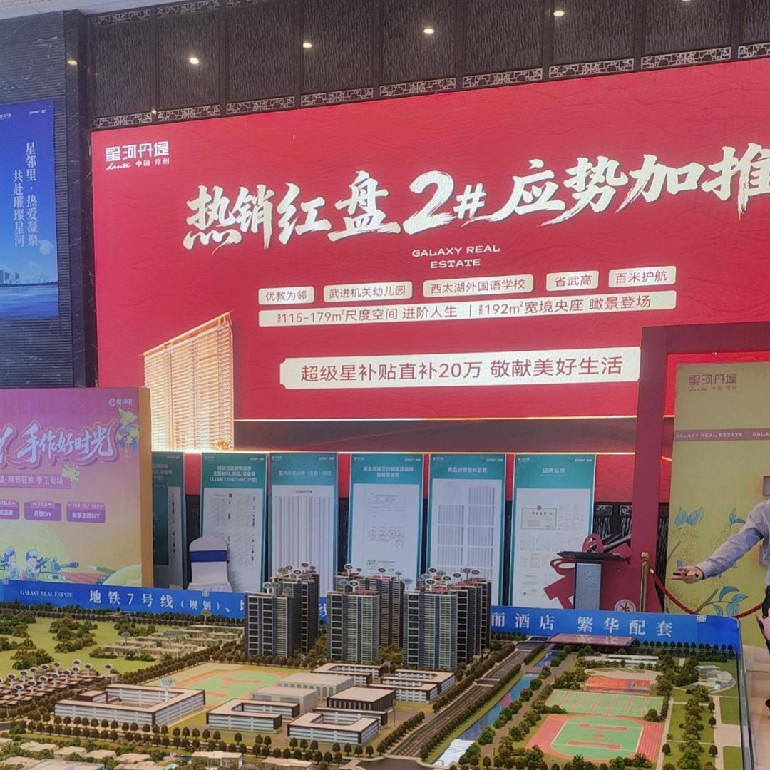 @常州房产（星河）