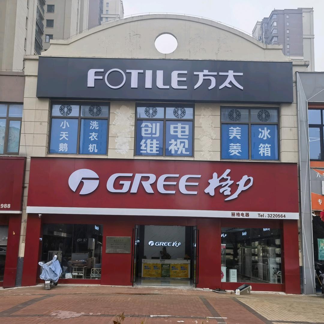 六安卖家电的小王同学