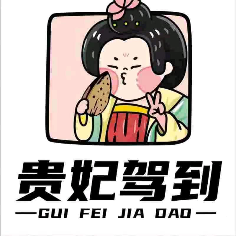 贵妃驾到官方旗舰店