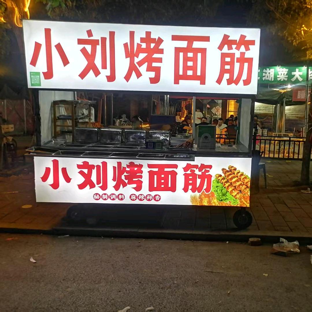 鄄四路小刘面筋