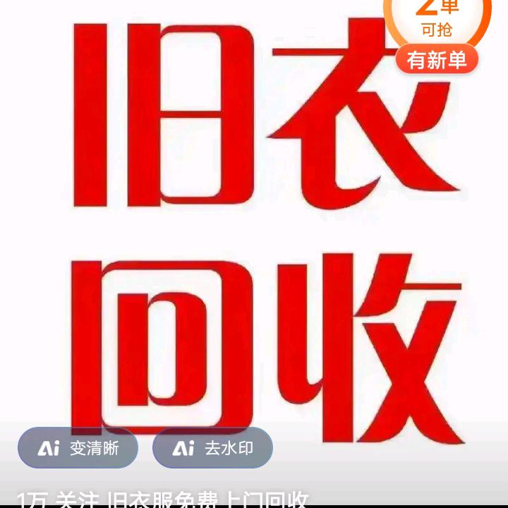峰回路转（旧衣服回收）