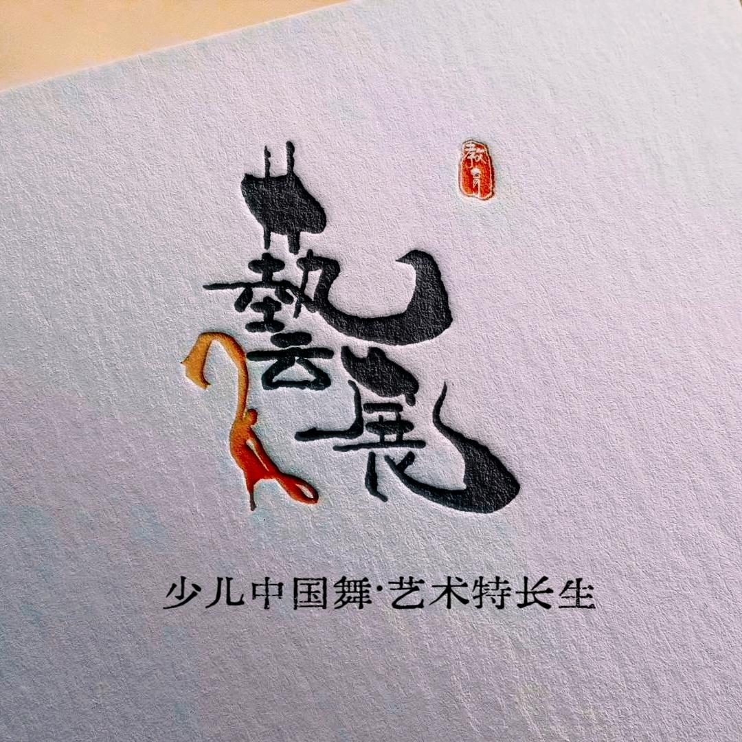 【艺展艺术】