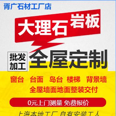 上海胥广石材岩板(伟哥)
