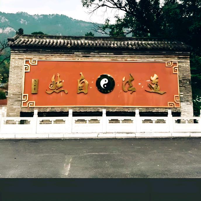 道