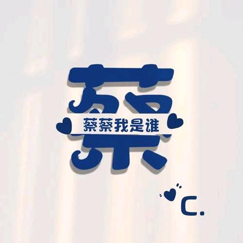 蔡小葵