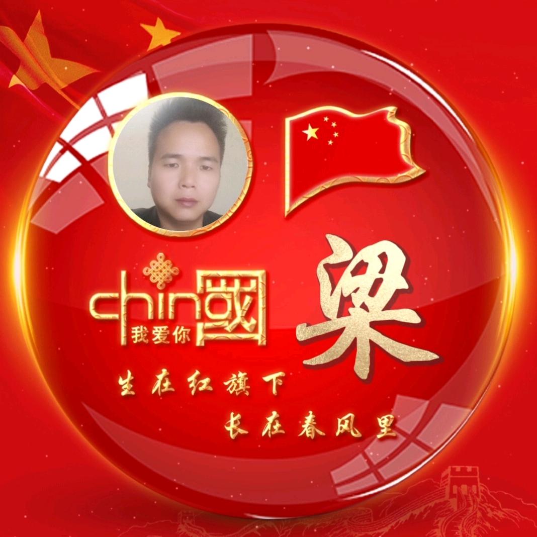 🌺꧔ꦿ梁家🐰三少爷᭄ꦿ₅₂₀