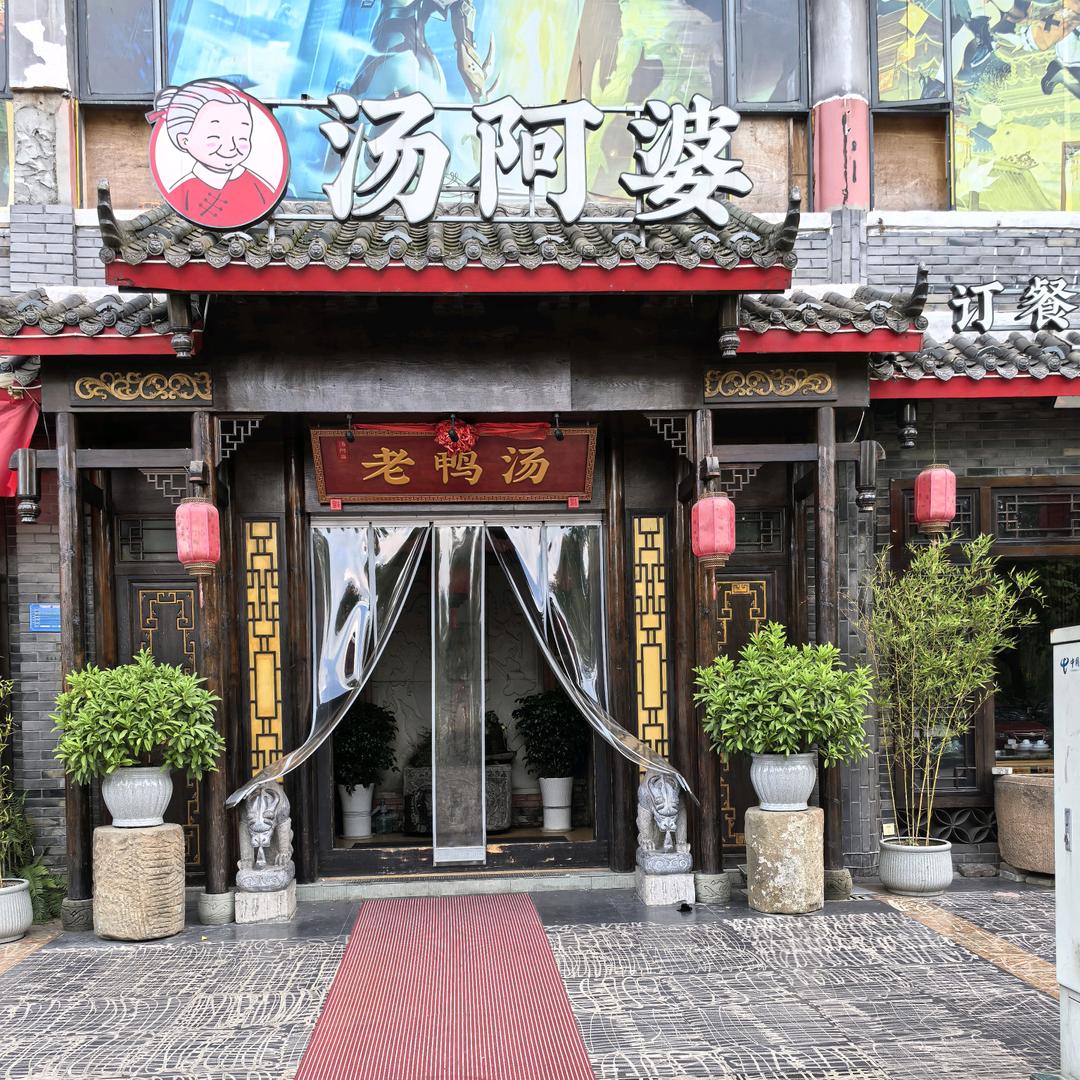 滋味江湖餐饮店