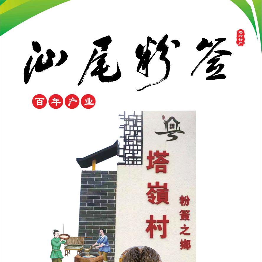 神农氏汕尾粉签