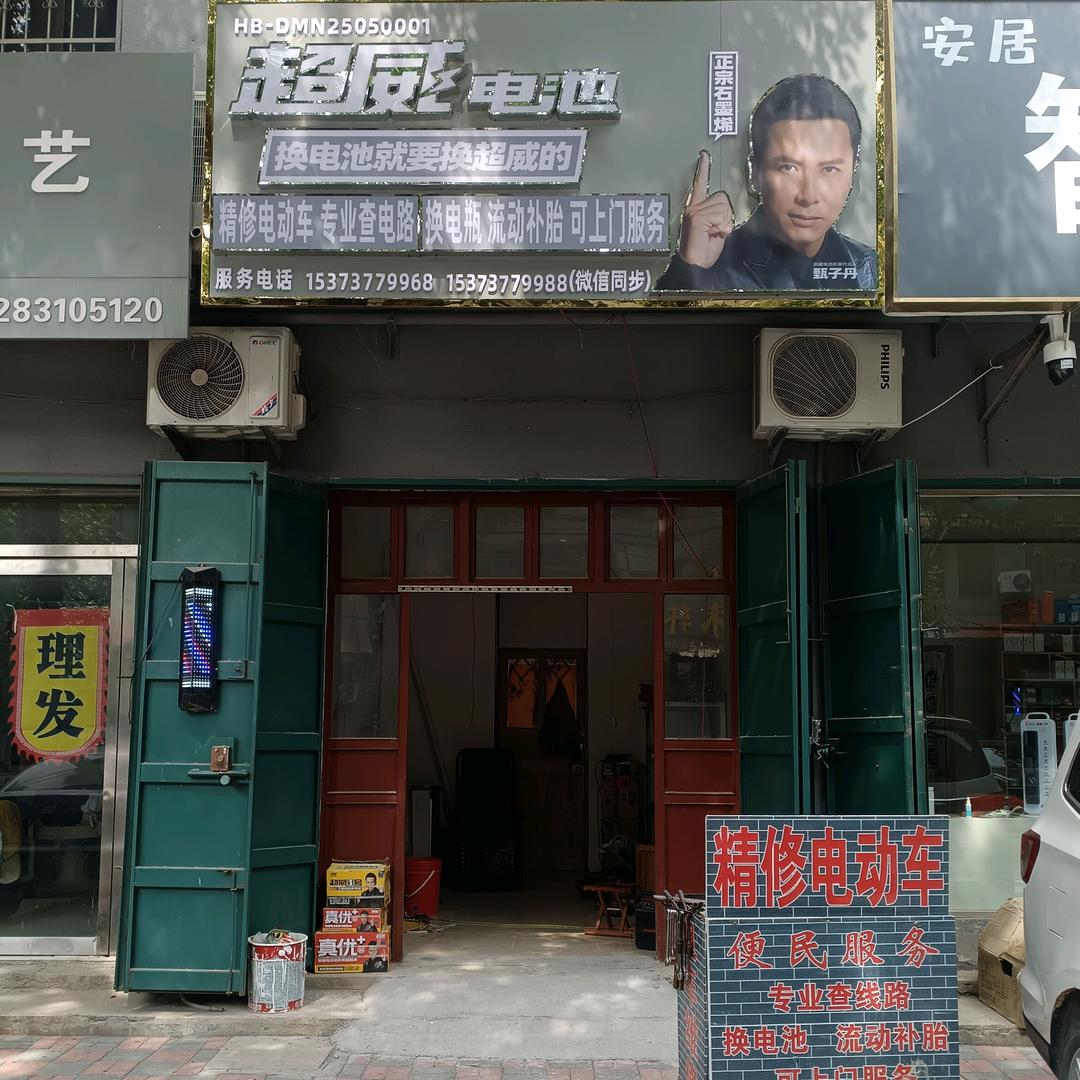 精修电动车  （鑫代驾）刘