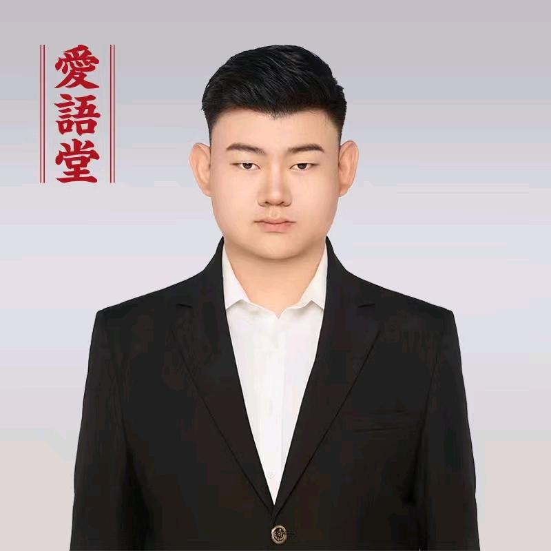 天津河西爱语堂徐老师