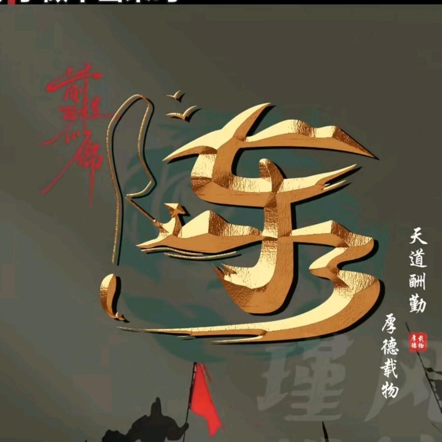 陈蒙你的厚爱，谢谢！
