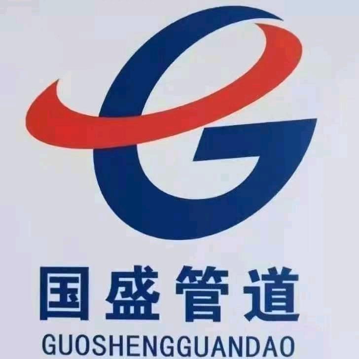 国盛管道
