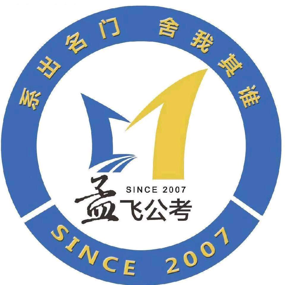 孟飞公考齐齐哈尔分校咨询老师