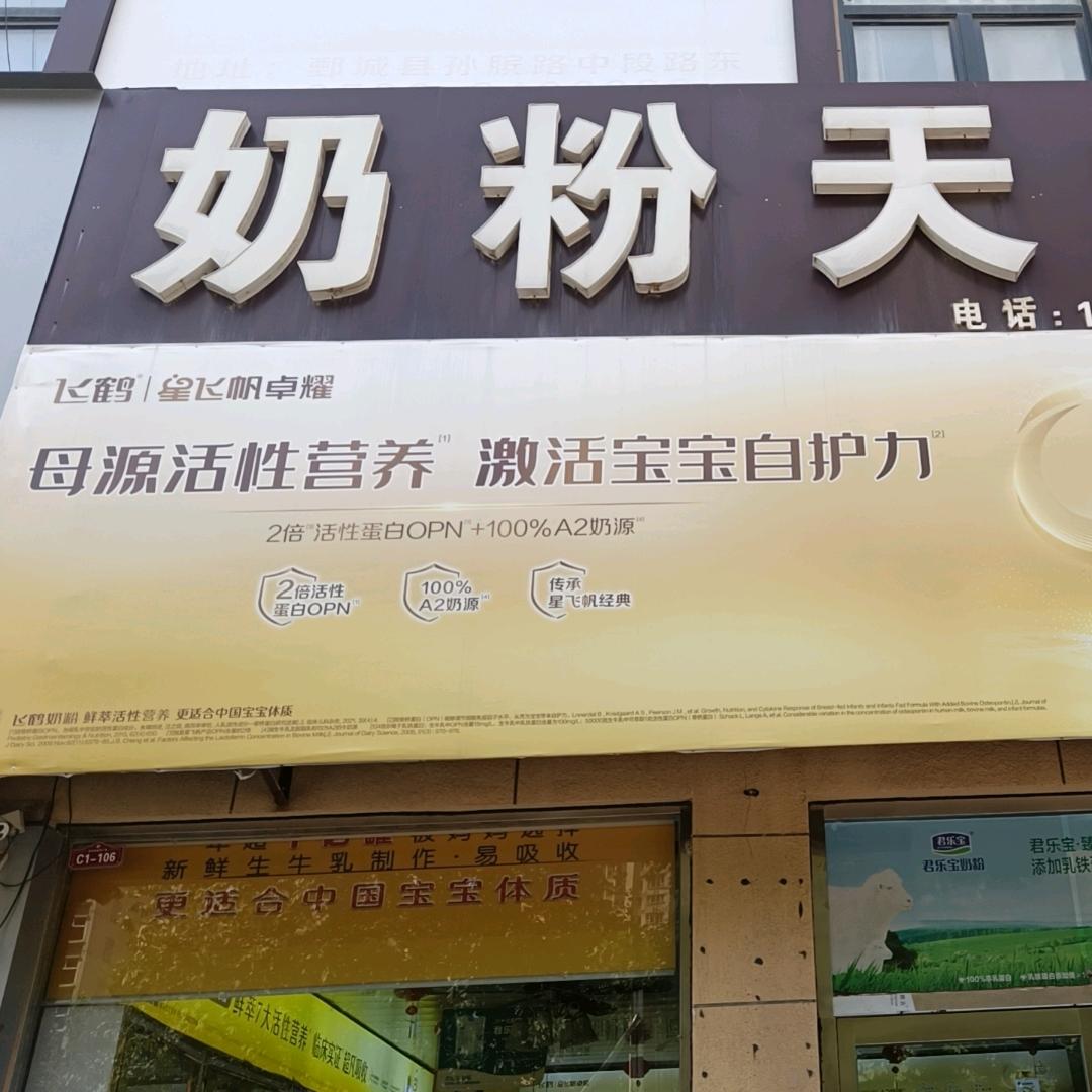 奶粉天地