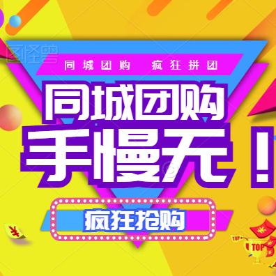吃饭啦【同城团购】