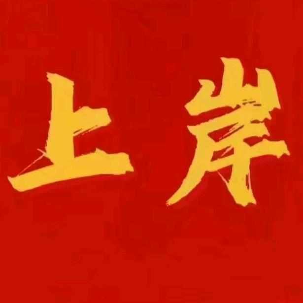 平顶山导氮公考张张老师