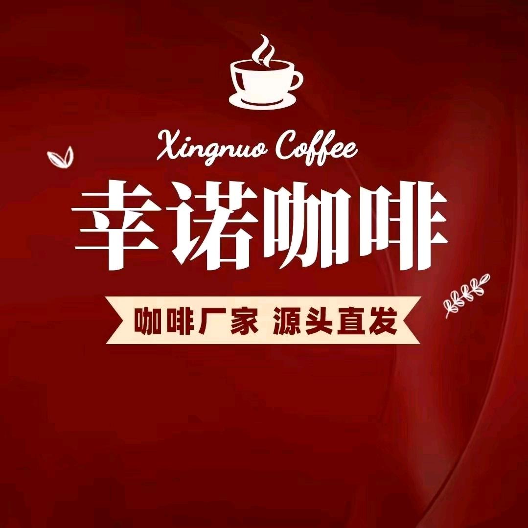 幸诺咖啡