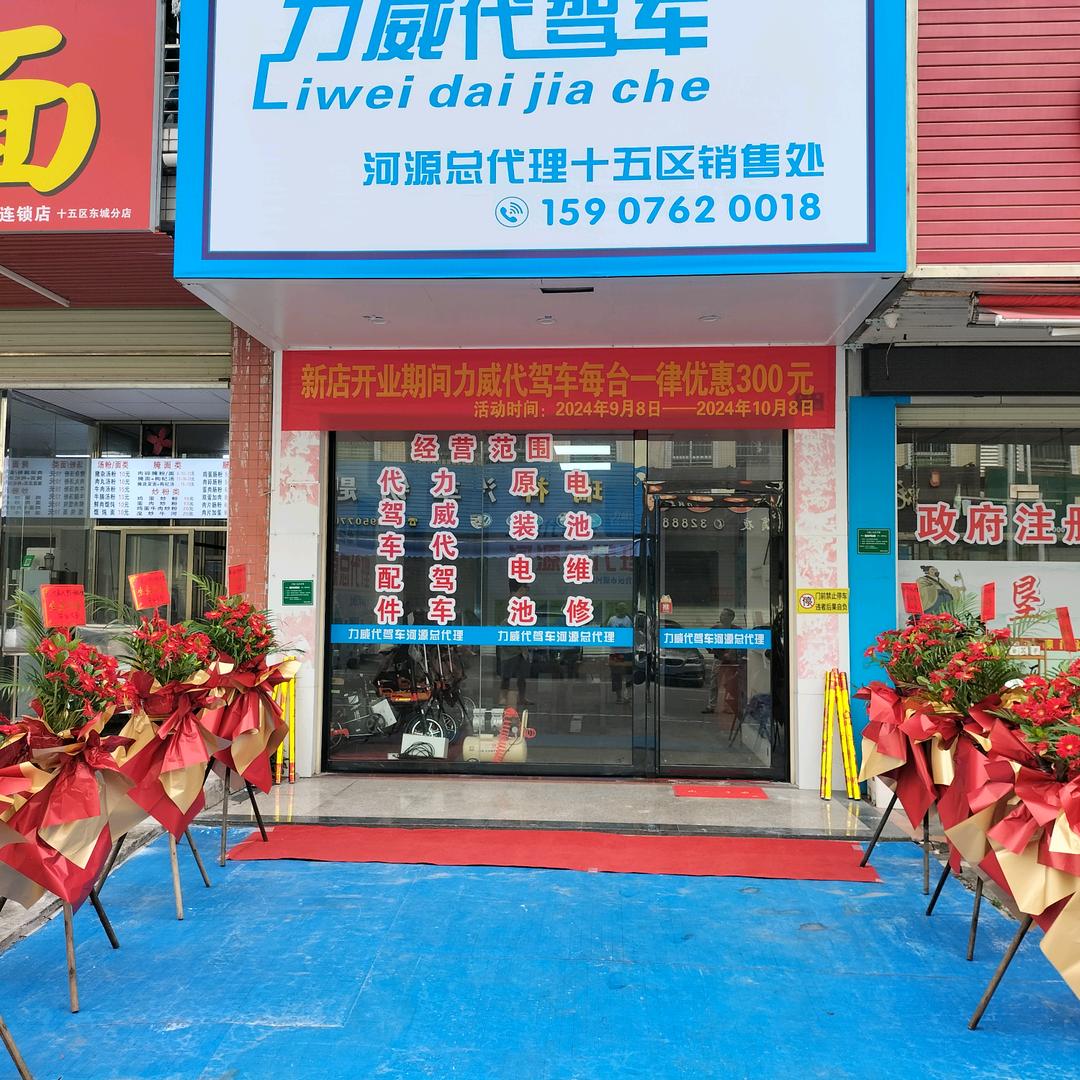 力威代驾车河源总代理