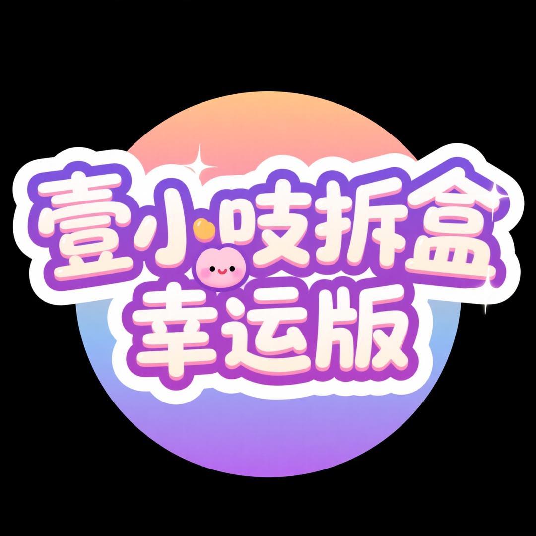 壹小吱潮玩