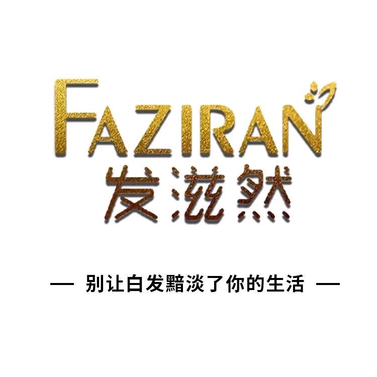 发滋然滋染个人护理专卖店
