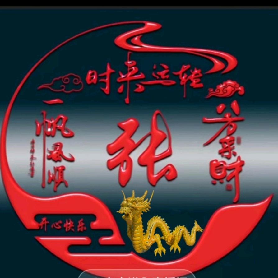 珍惜