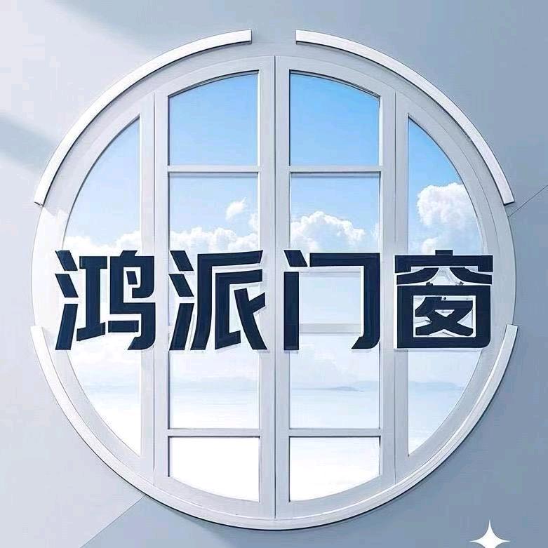 鸿派门窗