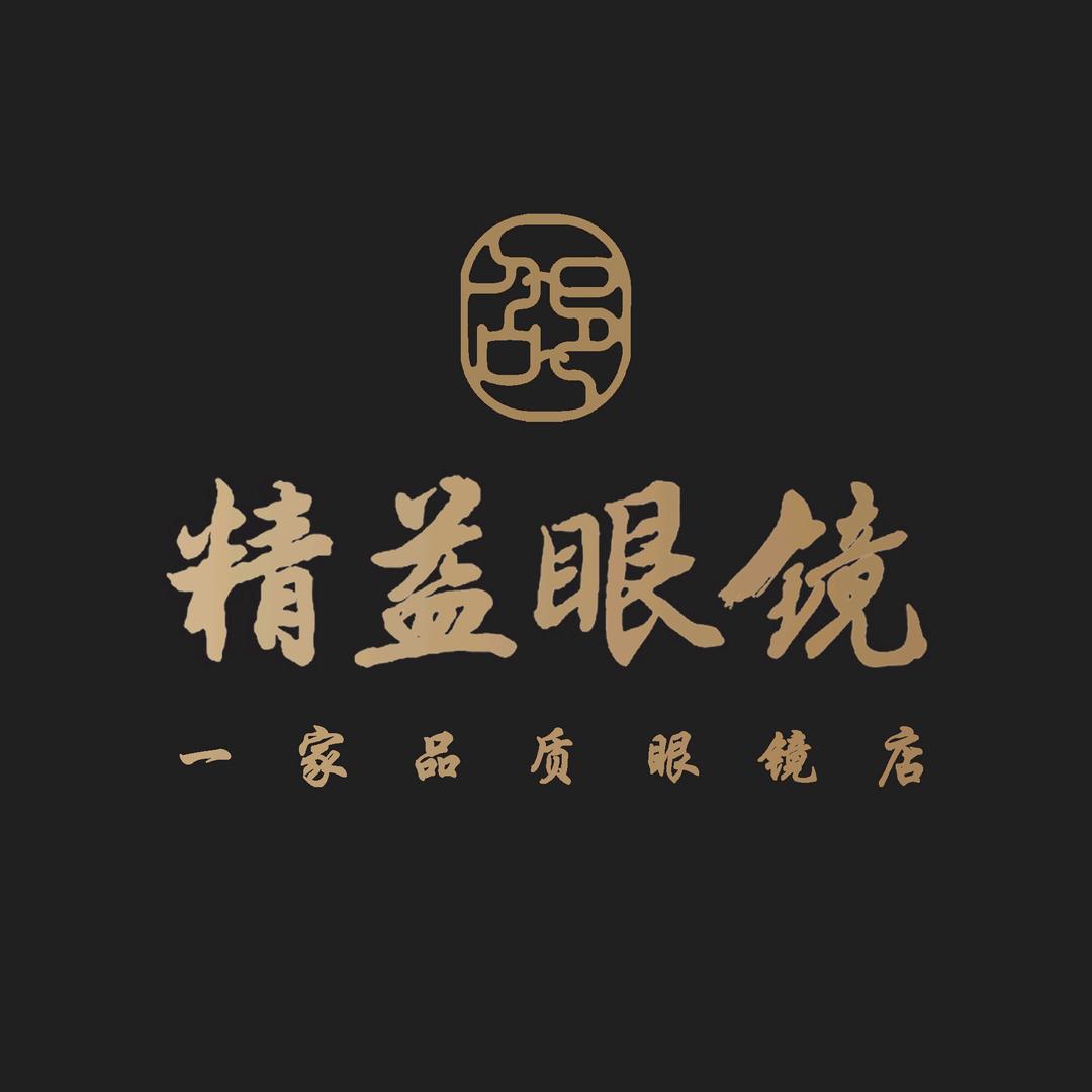 淄博精益眼镜（官方号）
