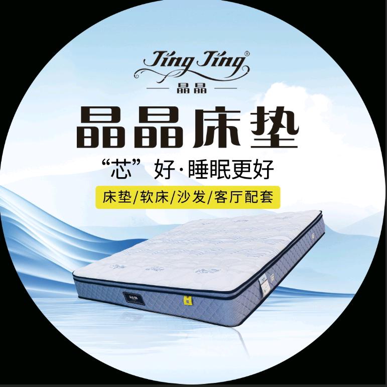 晶晶床垫王锐萍