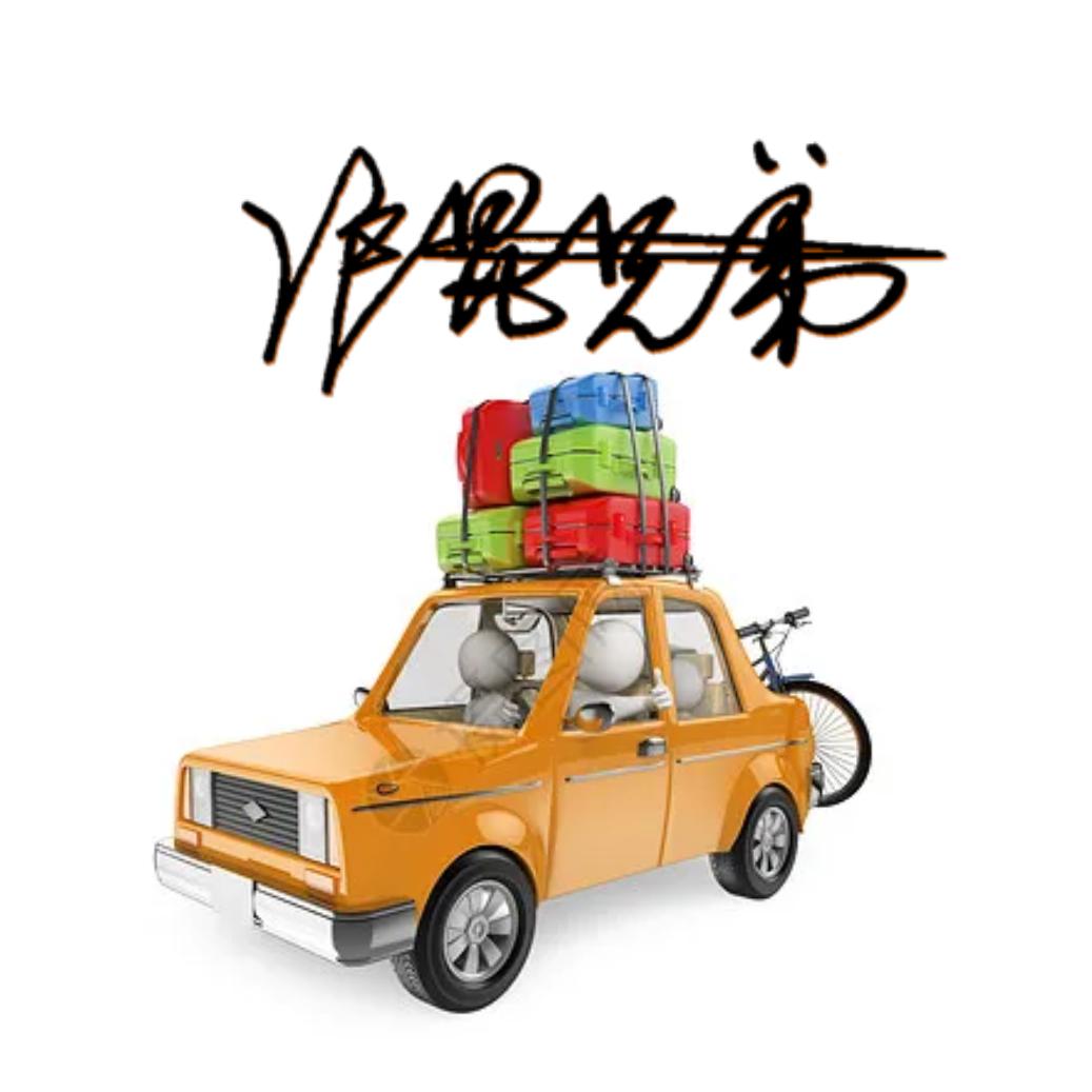 沪昆兄弟