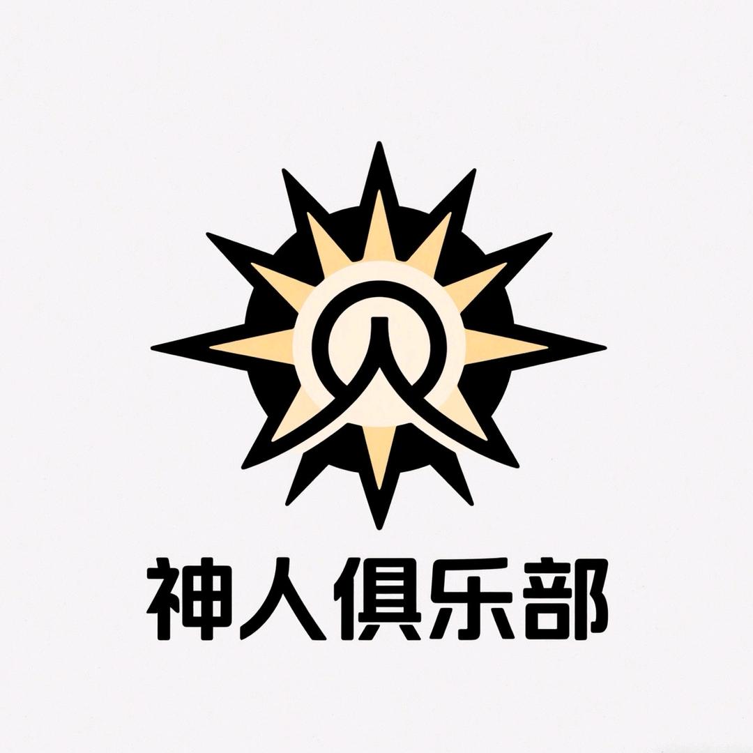 神人电竞俱乐部