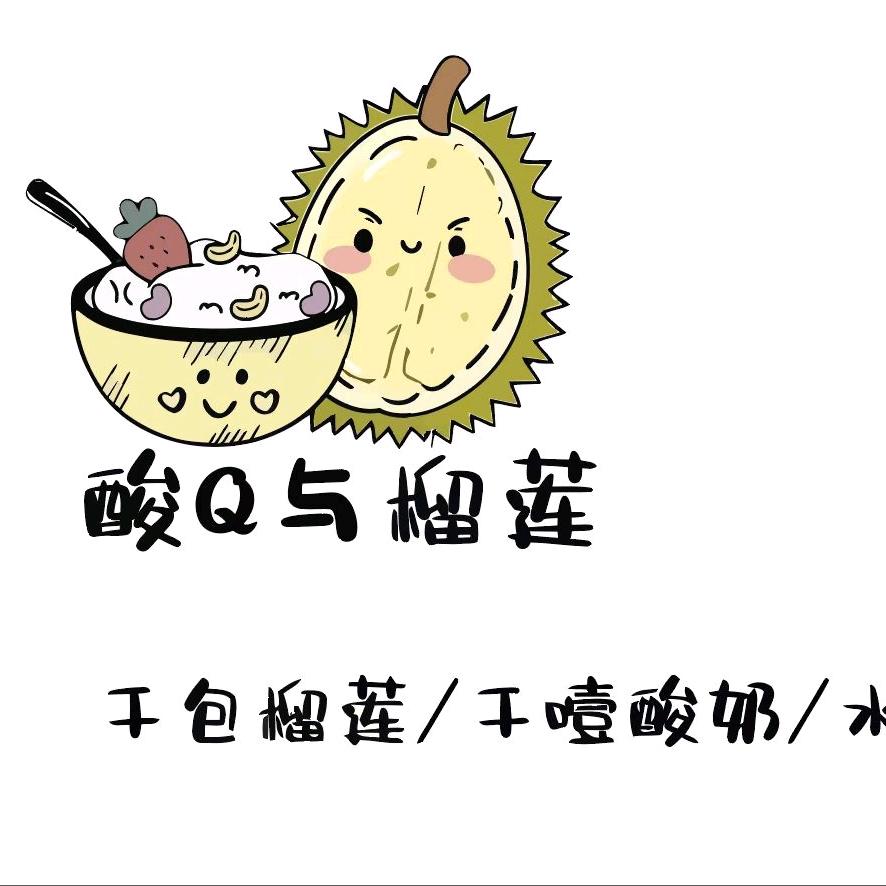 酸Q与榴莲