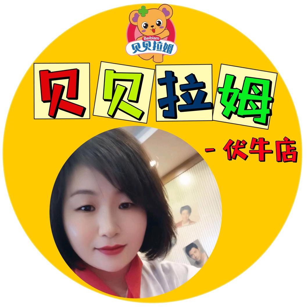栾川贝贝拉姆孕婴馆北街店贾会