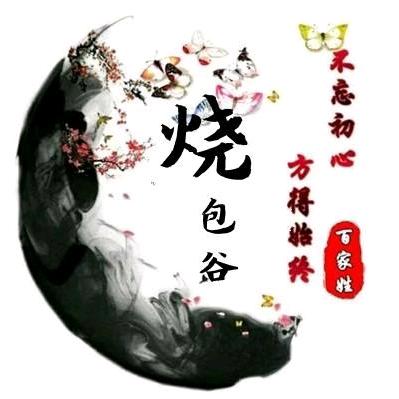 云南烧包谷