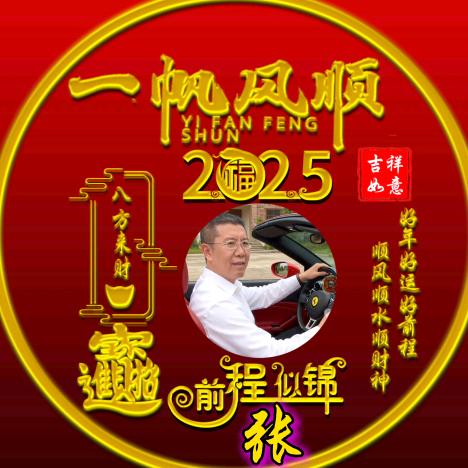 潇洒人生～泸州张