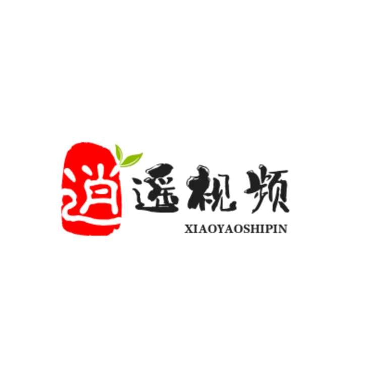 逍遥视频