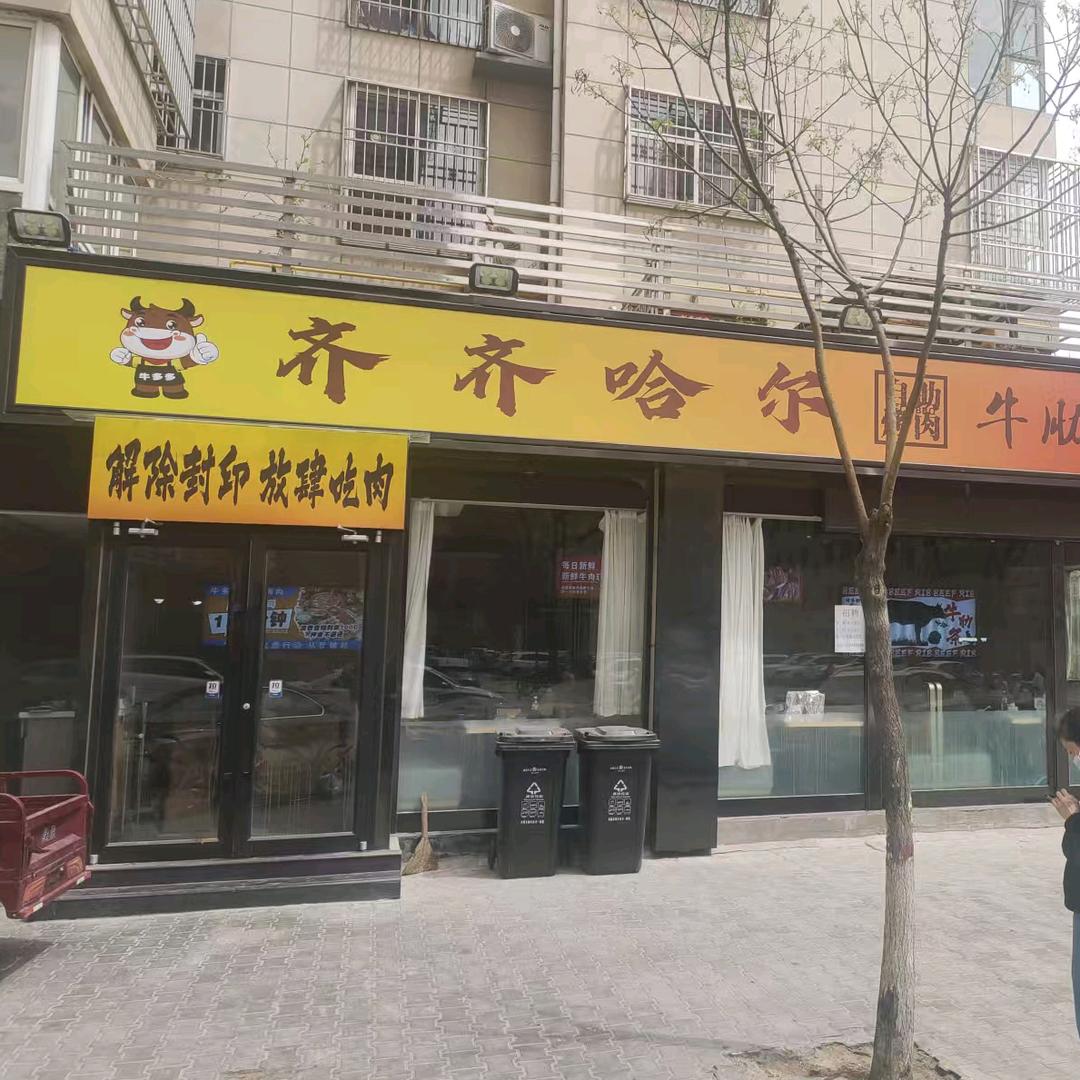 齐齐哈尔自助烧烤官方号