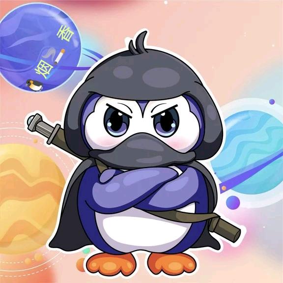 🐧烟🚬 香