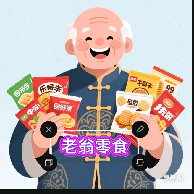 老翁零食好物分享