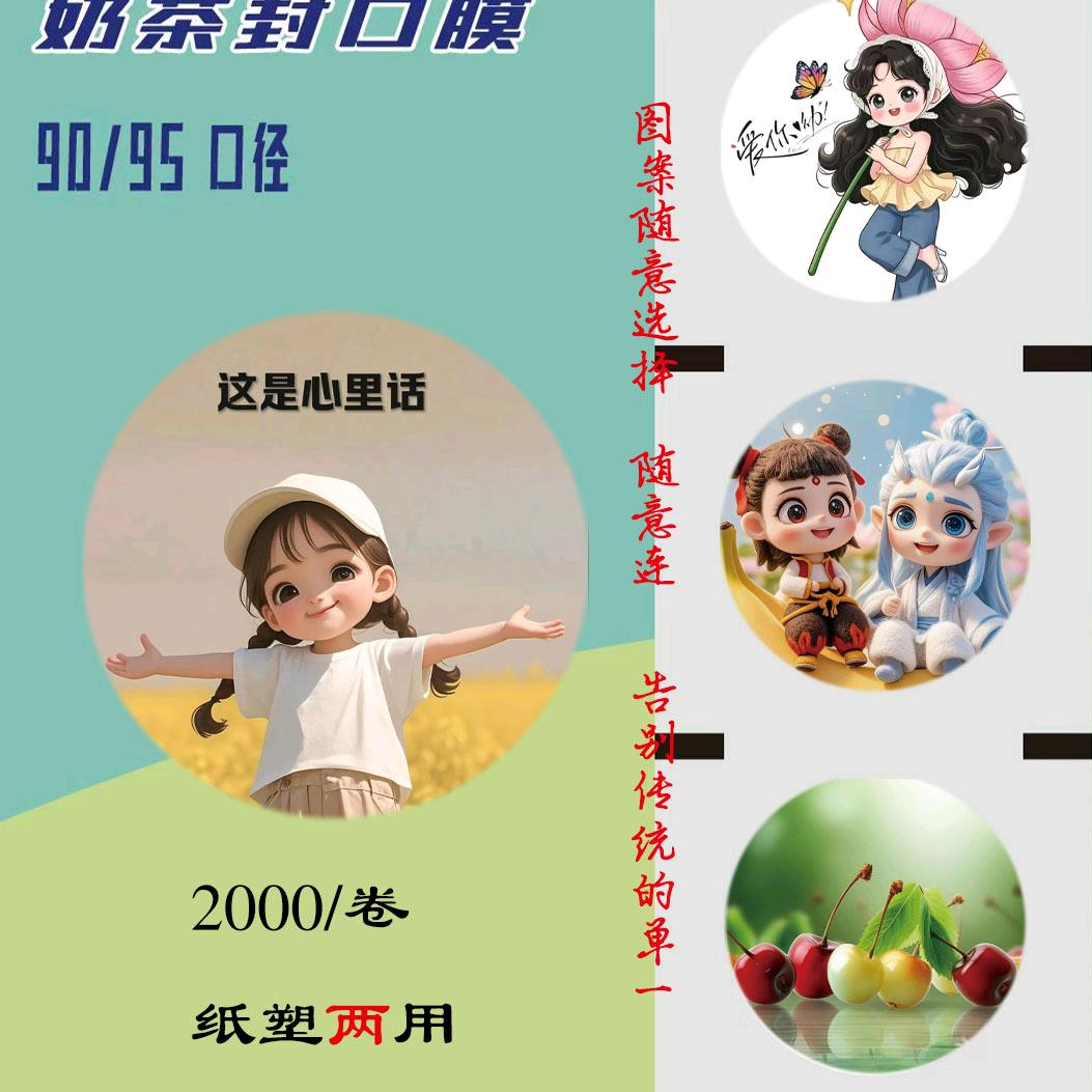 高档封口膜