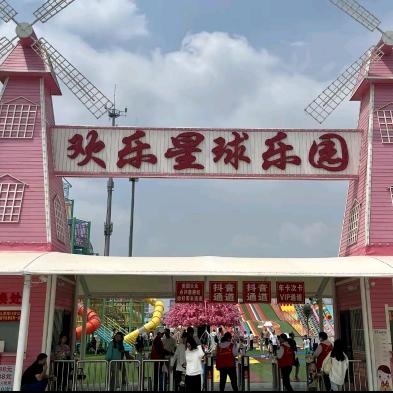 欢乐星球开播放福利