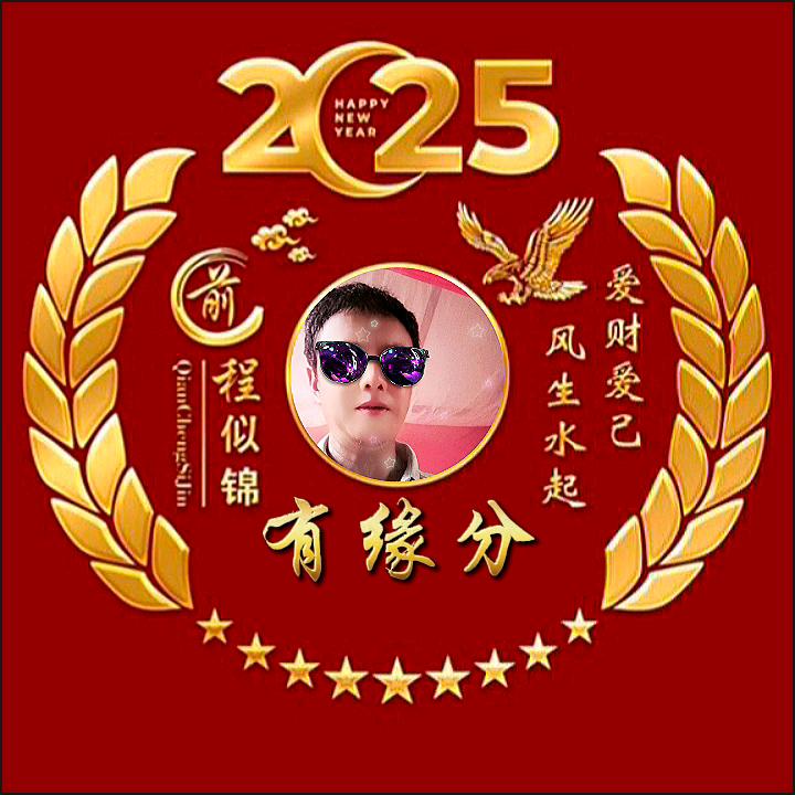 有缘分